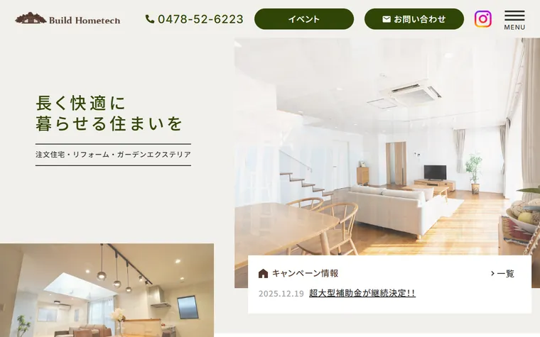 有限会社ビルドホームテックのホームページ
