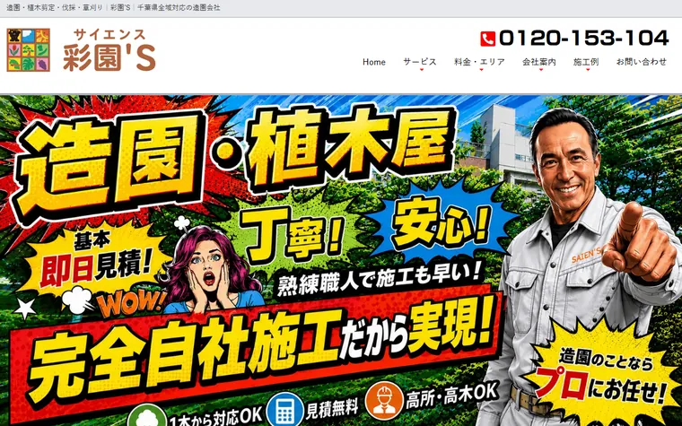 株式会社松尾花壇のホームページ