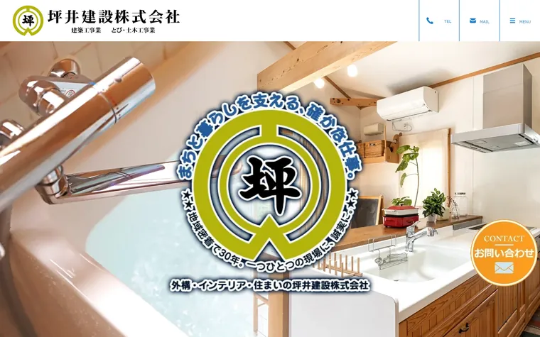 坪井建設株式会社のホームページ