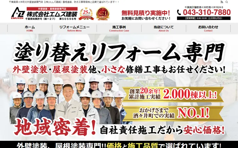 株式会社エムズ建装のホームページ