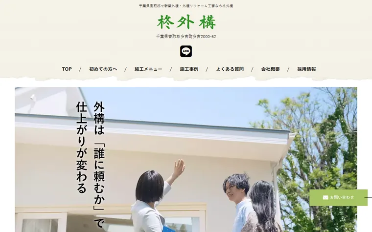 柊外構のホームページ
