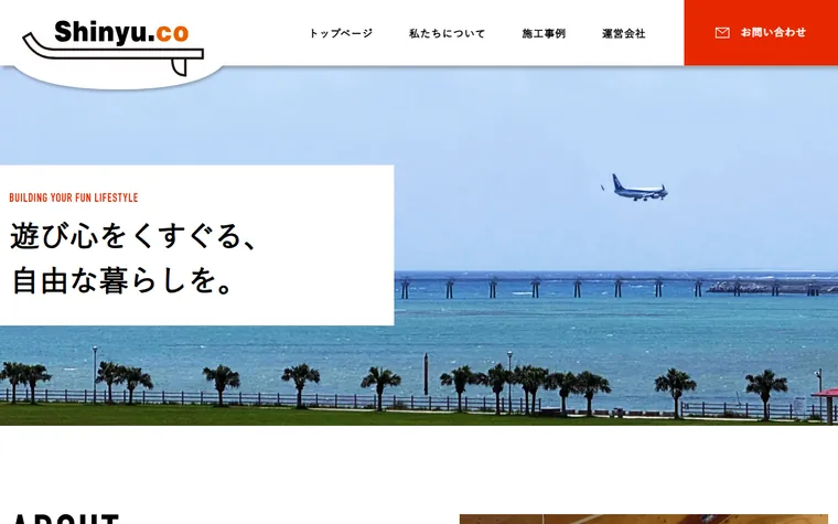 株式会社Shinyuのホームページ