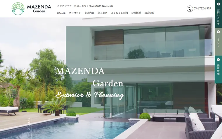 株式会社MAZENDAのホームページ