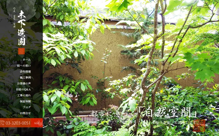有限会社木下造園のホームページ