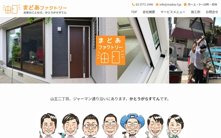 株式会社加藤硝子店のホームページ