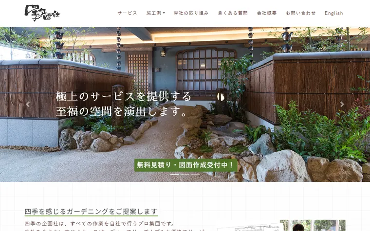 有限会社四季の企画社のホームページ