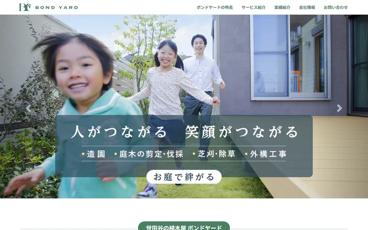 株式会社ボンドヤードのホームページ