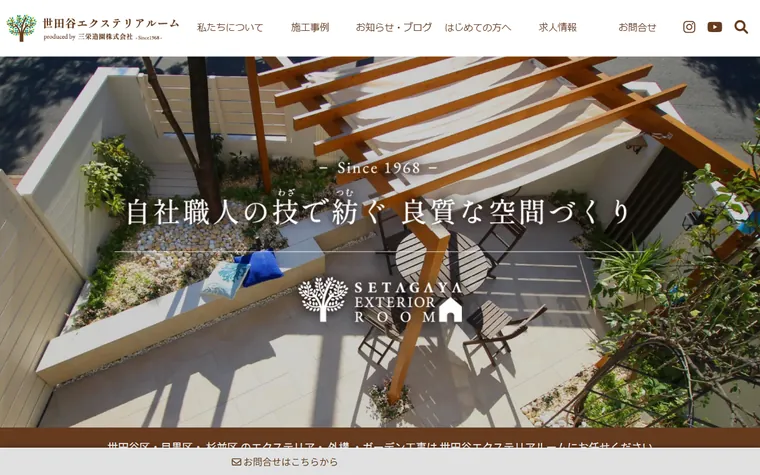 三栄造園株式会社のホームページ