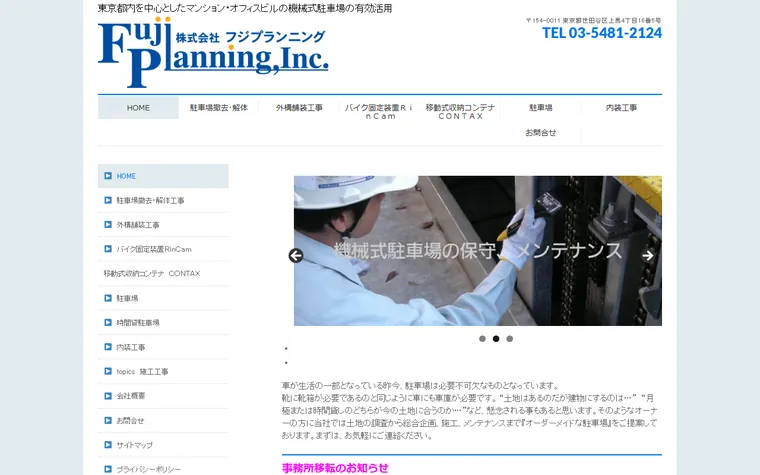 株式会社フジプランニングのホームページ