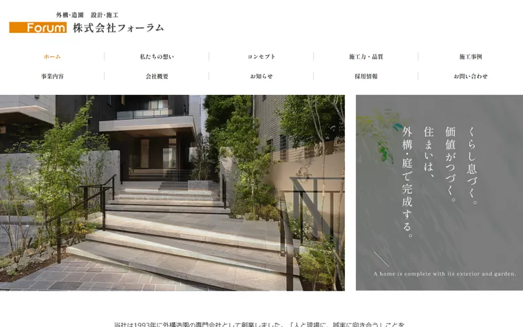 株式会社フォーラムのホームページ
