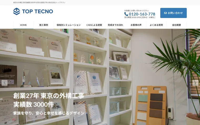 株式会社トップテクノのホームページ