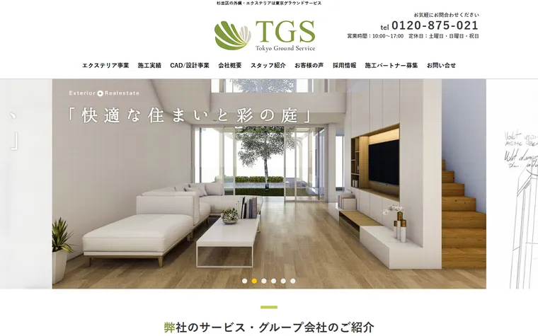 株式会社東京Ground serviceのホームページ