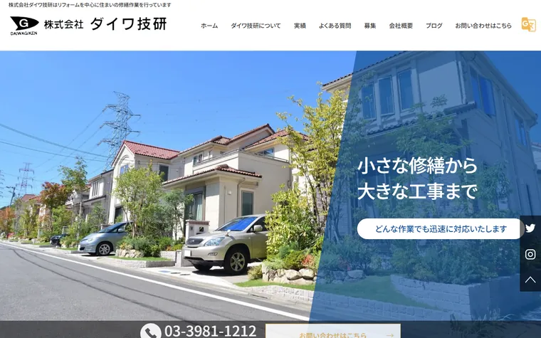 株式会社ダイワ技研のホームページ