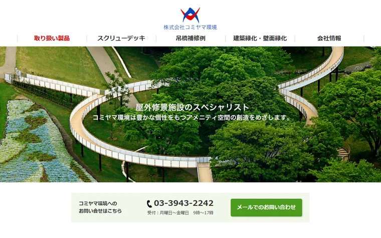 株式会社コミヤマ環境のホームページ