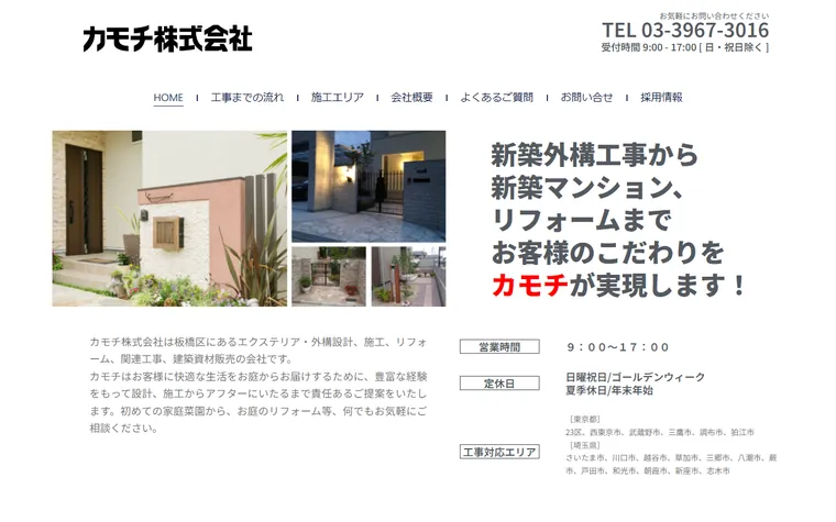 カモチ株式会社のホームページ