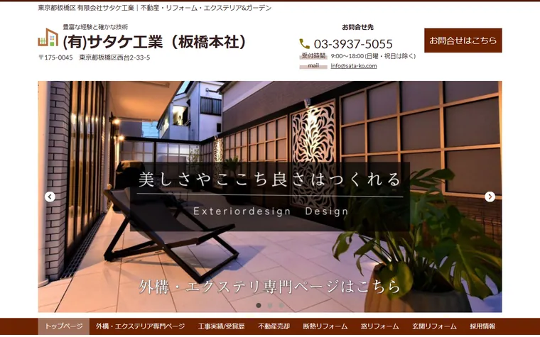 有限会社サタケ工業のホームページ