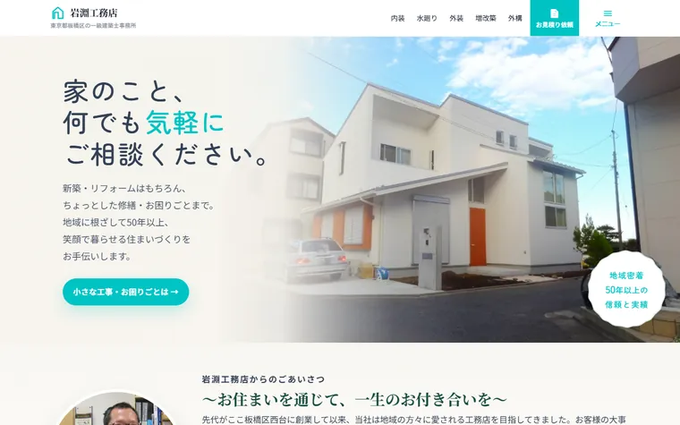 有限会社岩淵工務店のホームページ