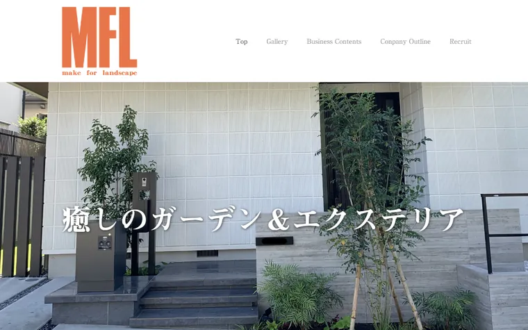 株式会社MFLのホームページ