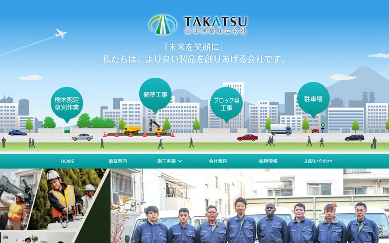 高津興業株式会社のホームページ