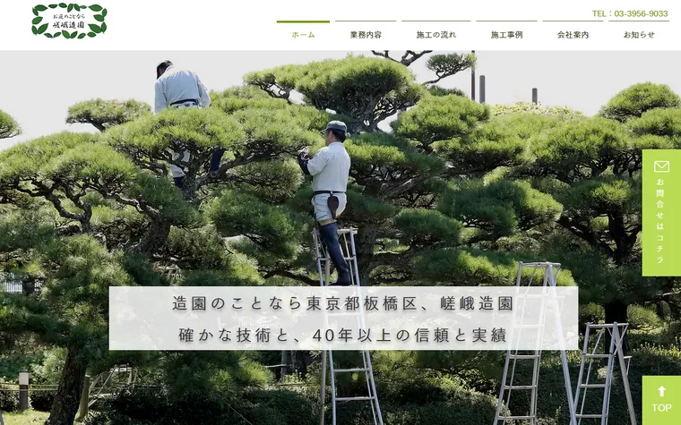 有限会社嵯峨造園のホームページ