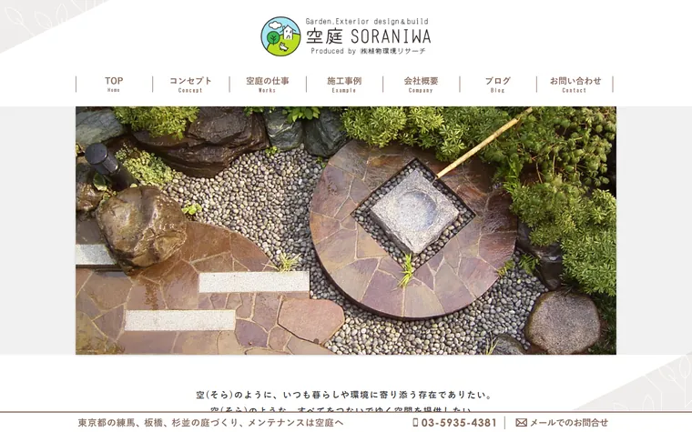 株式会社植物環境リサーチのホームページ