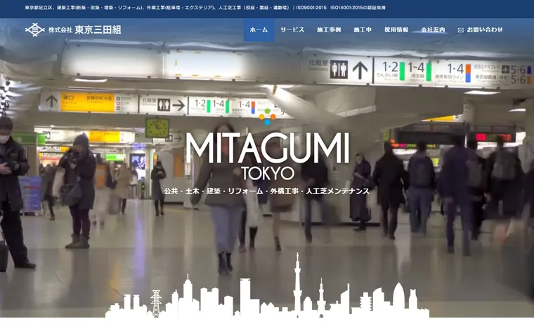 株式会社東京三田組のホームページ