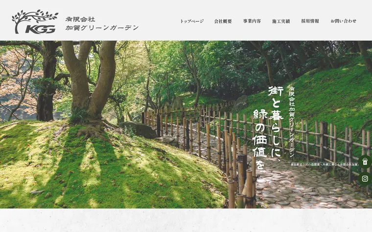 有限会社加賀グリーンガーデンのホームページ