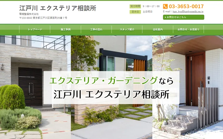 環境整備株式会社のホームページ