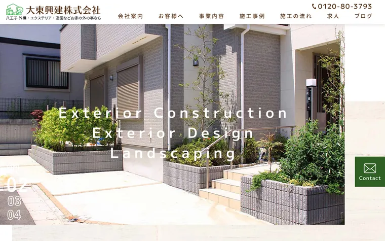 大東興建株式会社のホームページ