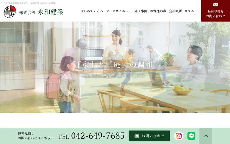 株式会社永和建業のホームページ