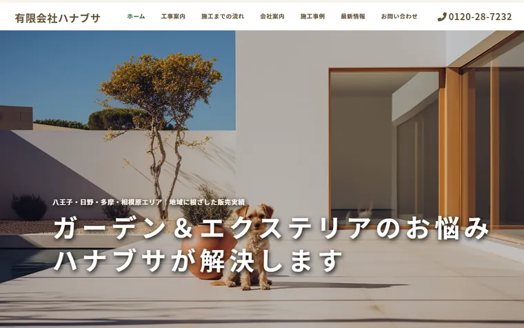 有限会社ハナブサのホームページ