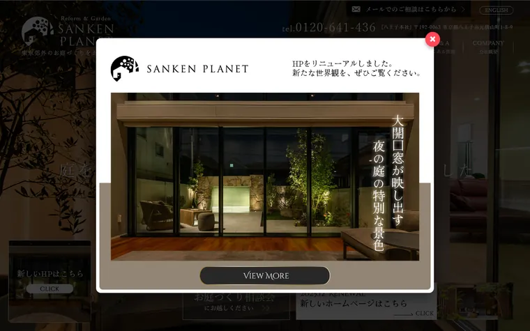 株式会社サンケンプラネットのホームページ