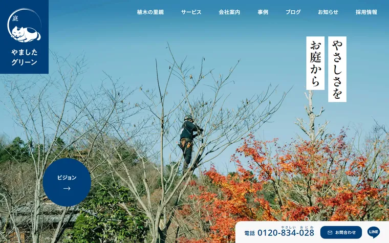 株式会社やましたグリーンのホームページ