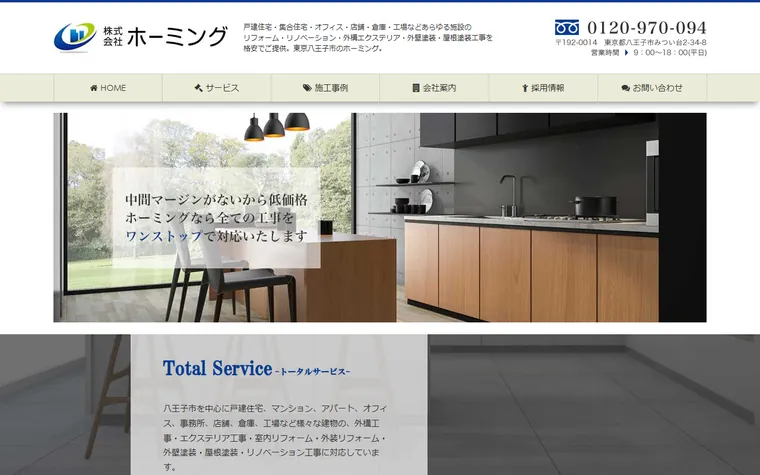株式会社ホーミングのホームページ
