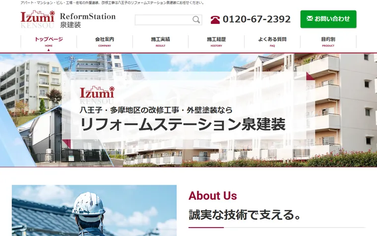 有限会社泉建装のホームページ