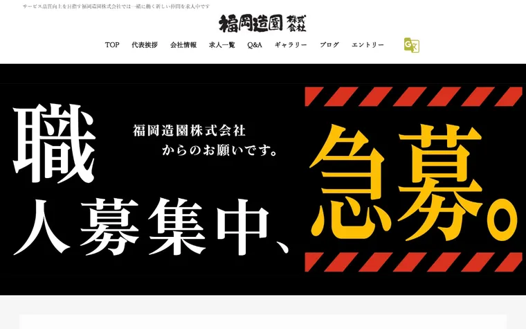 福岡造園株式会社のホームページ
