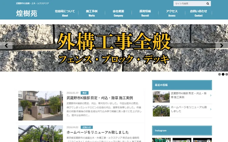株式会社煌樹苑のホームページ