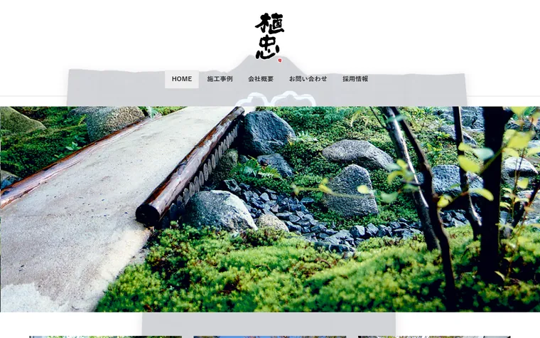 株式会社植忠のホームページ