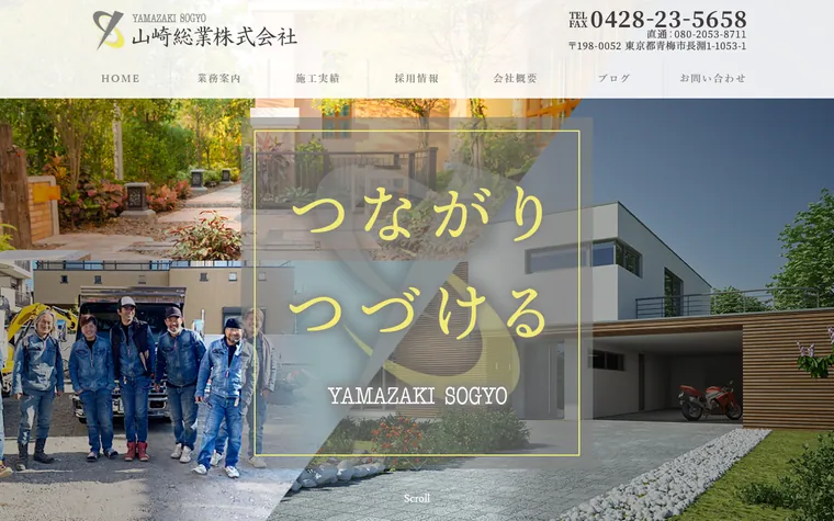 山崎総業株式会社のホームページ