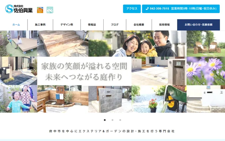 株式会社佐伯興業のホームページ