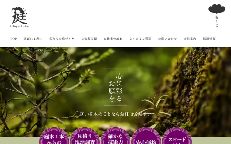 有限会社小林庭園のホームページ