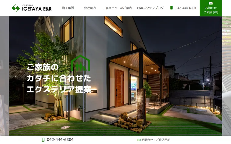 株式会社井桁屋E&Rのホームページ