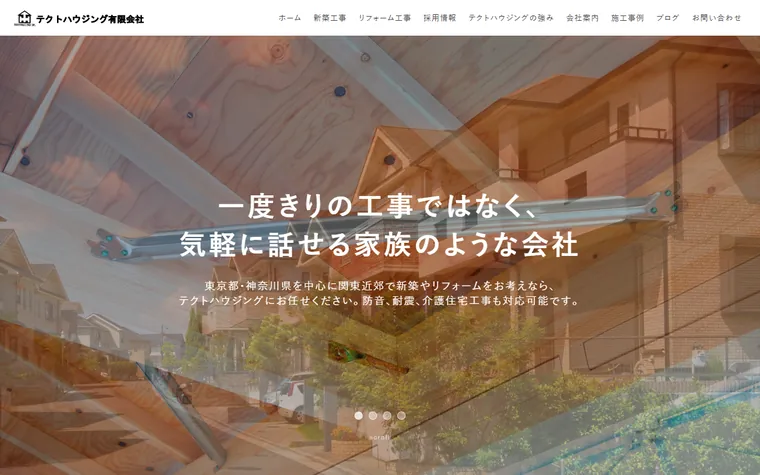 テクトハウジング有限会社のホームページ