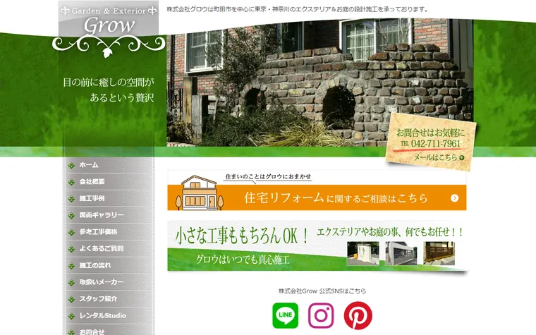 株式会社グロウのホームページ
