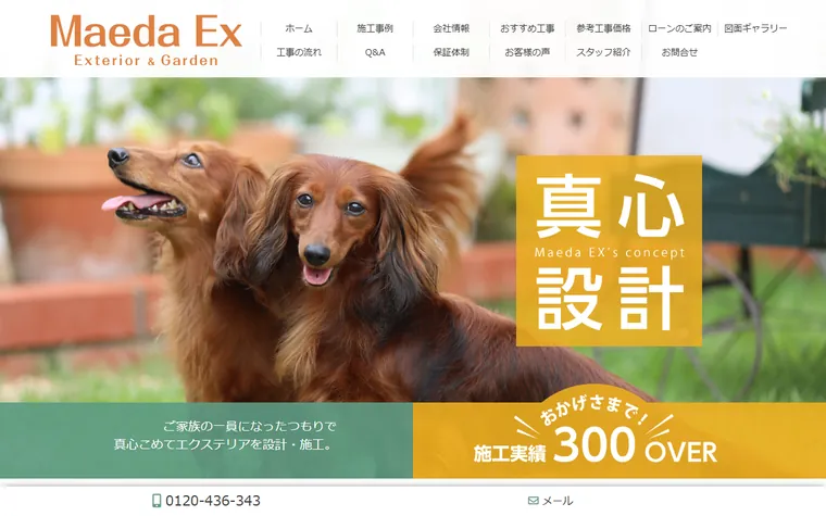 前田EX株式会社のホームページ