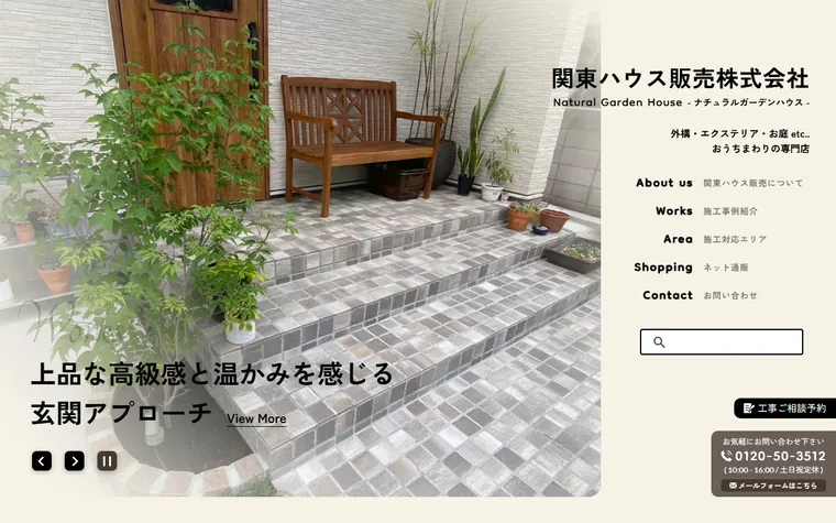 関東ハウス販売株式会社のホームページ