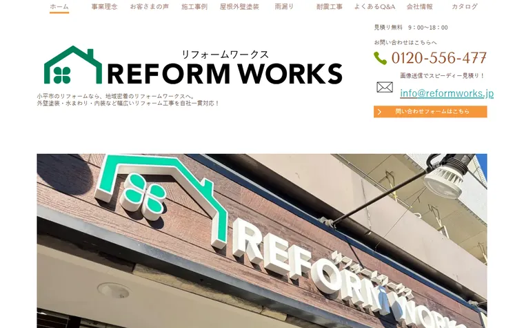 株式会社ワークスコーポレーションのホームページ