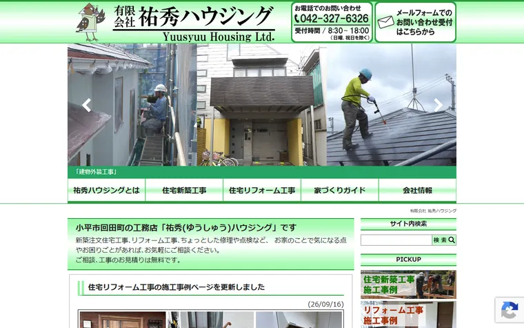 有限会社祐秀ハウジングのホームページ