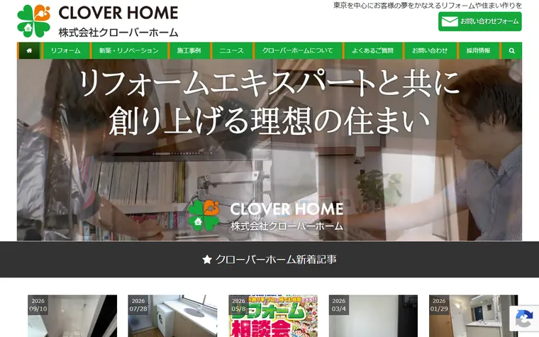 株式会社CloverHomeのホームページ