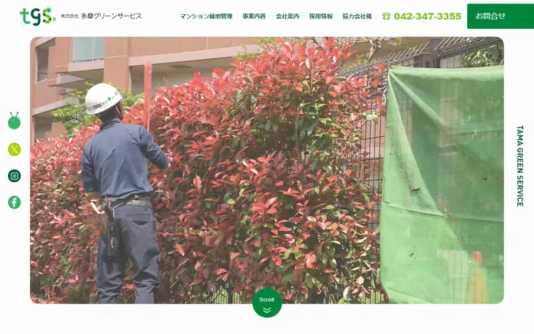 株式会社多摩グリーンサービスのホームページ